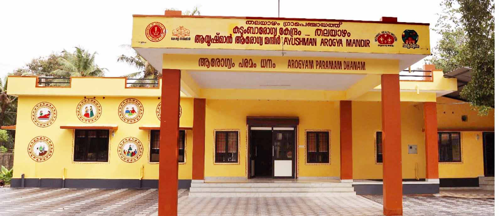 തലയാഴത്ത് ആധുനിക സംവിധാനത്തോടെ പ്രാഥമിക ആരോഗ്യ കേന്ദ്രം