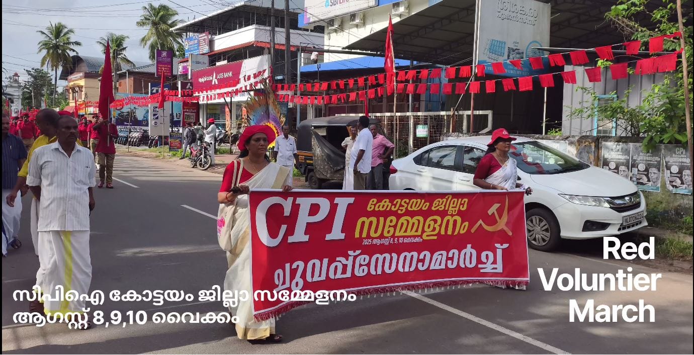 വൈക്കത്ത് സി.പി.ഐ ജില്ലാ സമ്മേളനത്തോട് അനുബന്ധിച്ചു നടന്ന റെഡ് വളന്റീർ മാർച്ച്