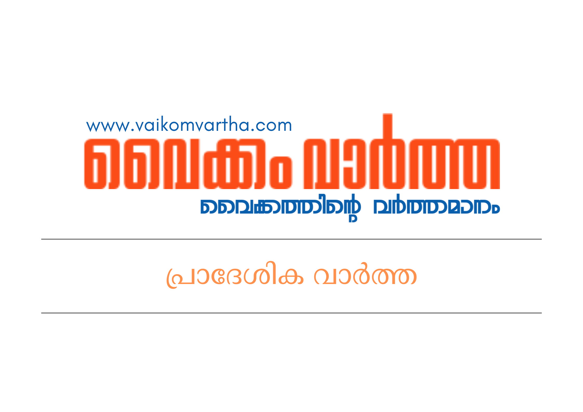 പാചകവാതക വിതരണ പരാതി അദാലത്ത് നാളെ