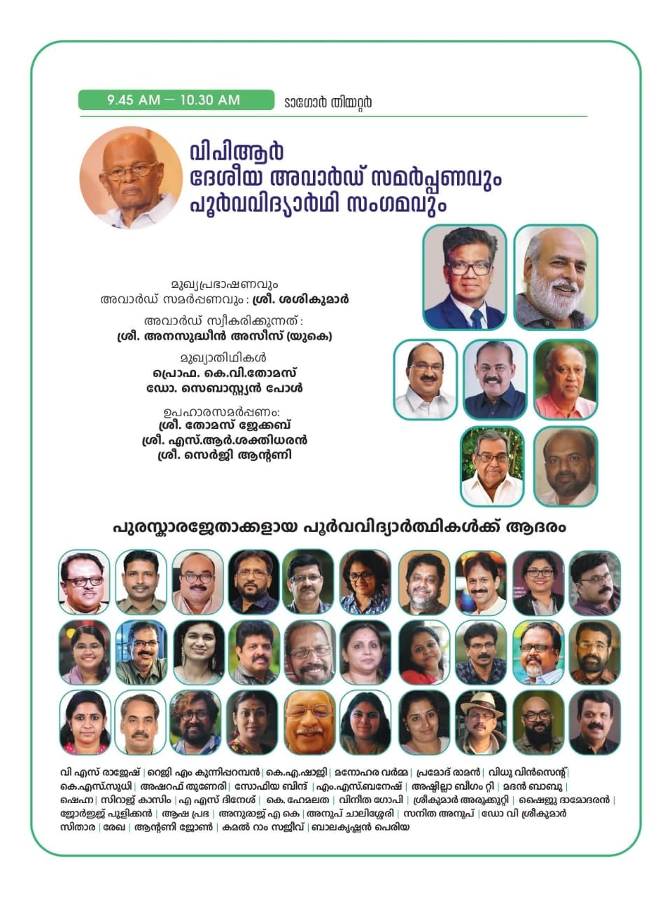 അന്താരാഷ്ട്ര മാധ്യമോത്സവും വി.പി.ആർ. ദേശീയ അവാർഡ് സമർപ്പണവും: മനോഹര വർമ്മയടക്കമുള്ളവർക്ക് പുരസ്‌കാരം