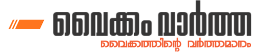 Vaikom Vartha