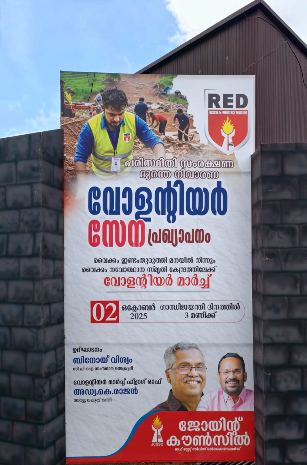 ജോയിന്റ് കൗണ്‍സില്‍ വളന്റിയര്‍ സേന പ്രഖ്യാപനവും മാര്‍ച്ചും  2ന് വൈക്കത്ത്