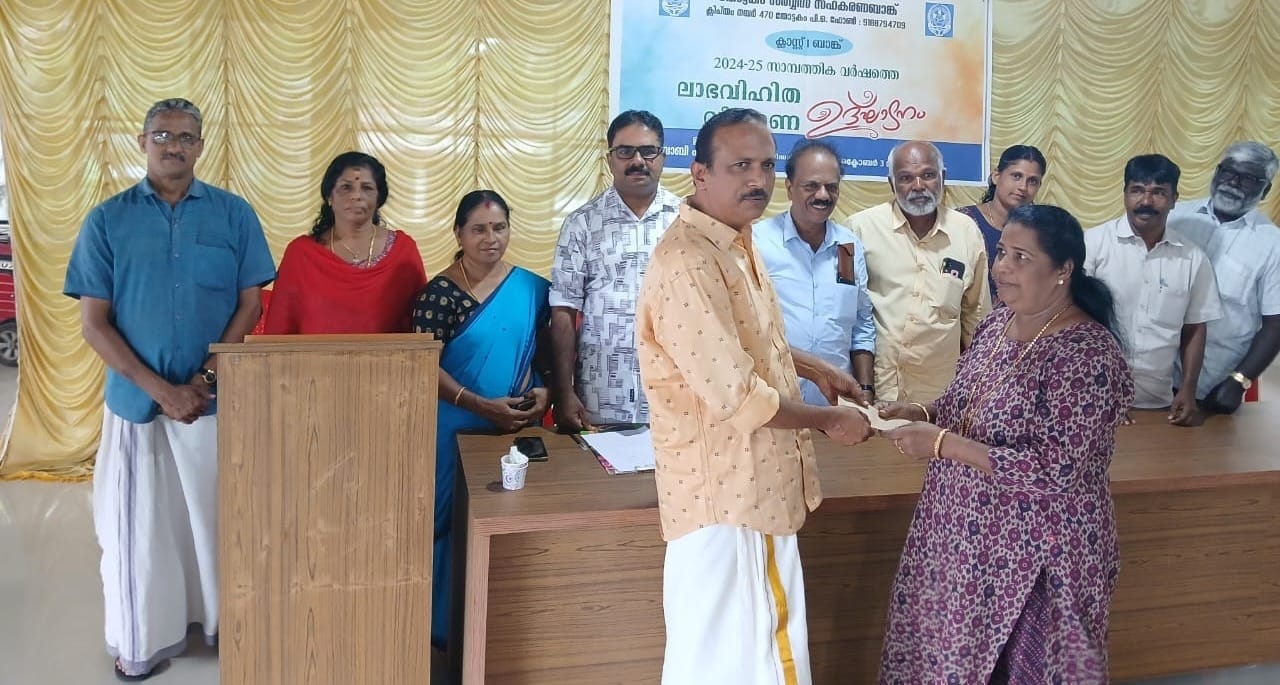 ലാഭവിഹിത വിതരണം നടത്തി