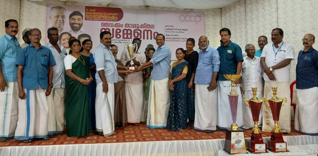 മികച്ച ബാങ്കിനുള്ള പുരസ്കാരം തുടർച്ചയായി 4-ാം തവണയും തോട്ടകം സർവ്വീസ് സഹകരണ ബാങ്കിന്