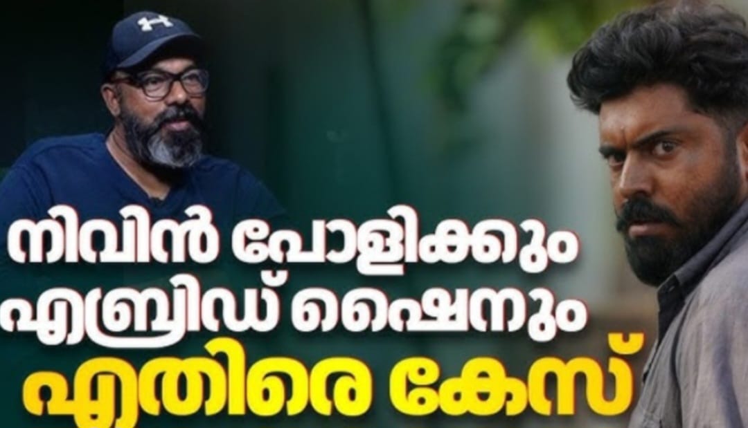 നിവിൻ പോളിക്ക് എതിരായ വഞ്ചനാ കേസ് ഹൈക്കോടതി സ്റ്റേ ചെയ്തു