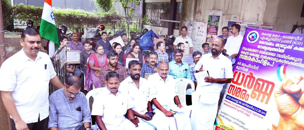 കേന്ദ്ര-സംസ്ഥാന സര്‍ക്കാരുകളുടെ സഹകരണ
 നയങ്ങളില്‍ പ്രതിഷേധിച്ച് ധര്‍ണ നടത്തി