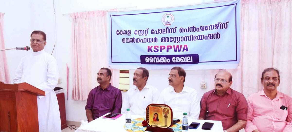 കേരള സ്​റ്റേ​റ്റ്‌ പൊലീസ് പെൻഷനേഴ്സ് വെൽഫെയർ അസോസിയേഷൻ