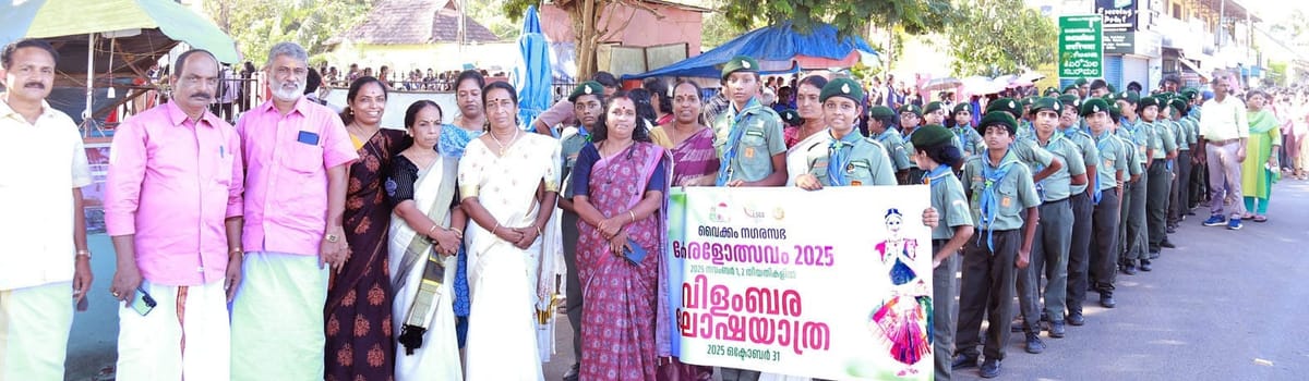 കേരളോത്സവം: വിളംബര ഘോഷയാത്ര നടത്തി