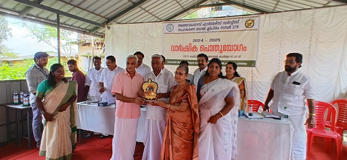 തലയോലപ്പറമ്പ് ഫാർമേഴ്‌സ് സർവീസ് സഹകരണ ബാങ്ക് വാർഷിക പൊതുയോഗം