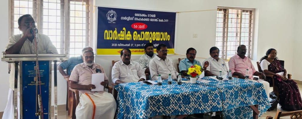 വാർഷിക പൊതുയോഗം നടത്തി