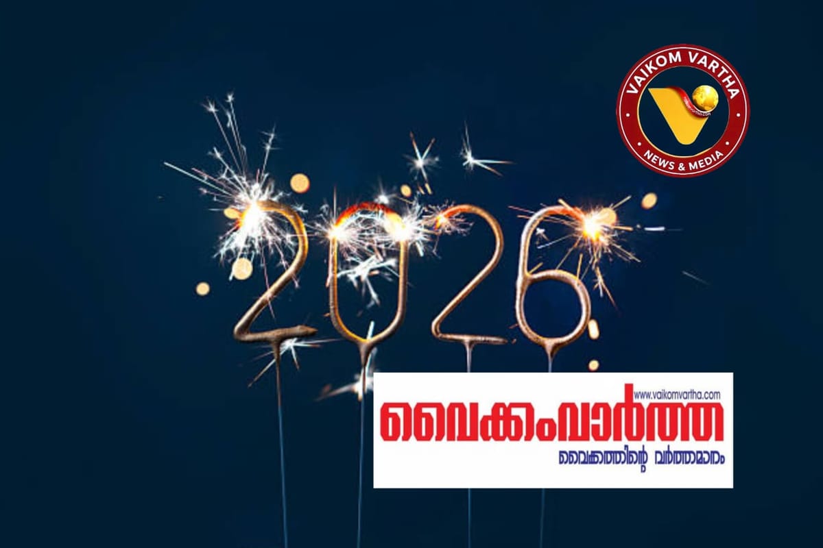 ഓർക്കണേ...