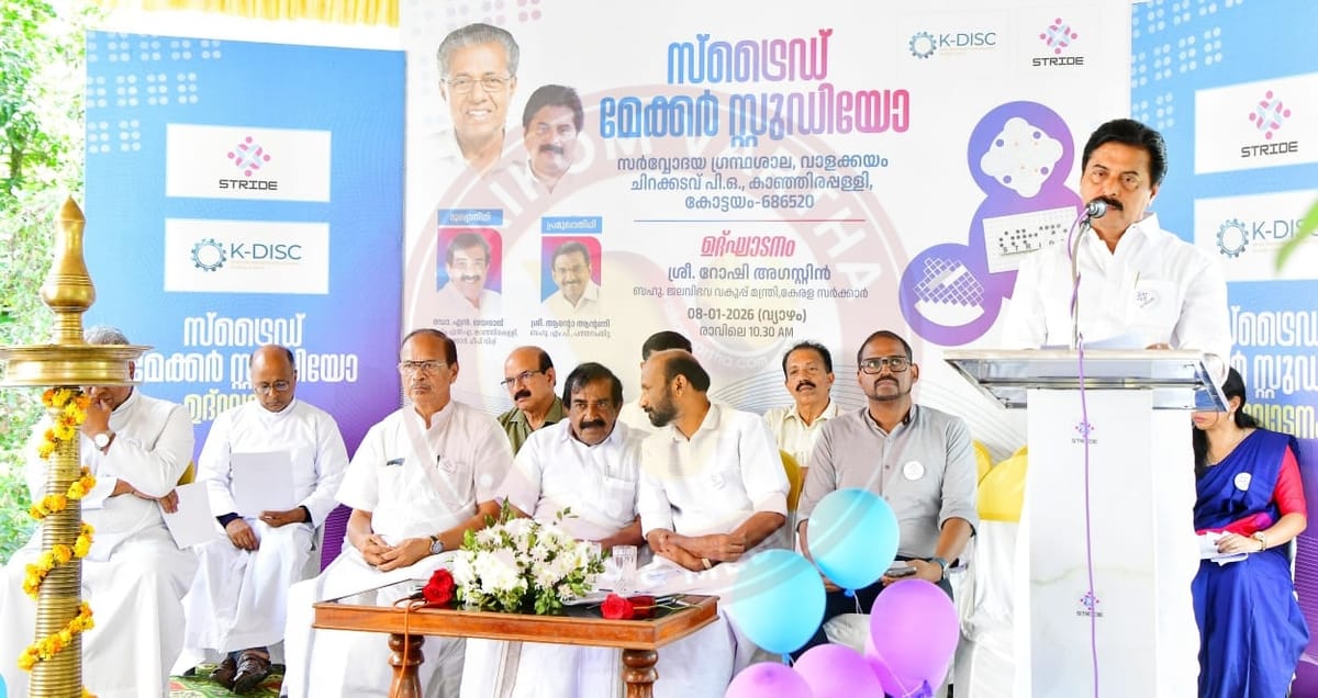 സ്ട്രൈഡ് മേക്കർ സ്റ്റുഡിയോ ഉദ്ഘാടനം ചെയ്തു