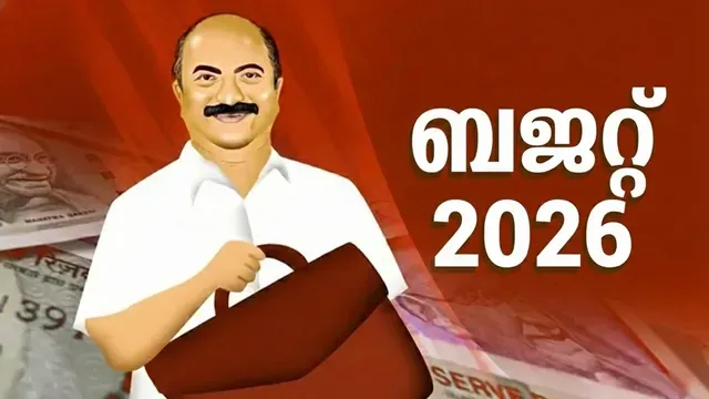 ബജറ്റിൽ വൈക്കത്തിന് കിട്ടിയത്