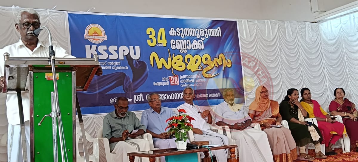 കെ.എസ്.എസ്.പി.യു ബ്ലോക്ക് വാർഷിക സമ്മേളനം
