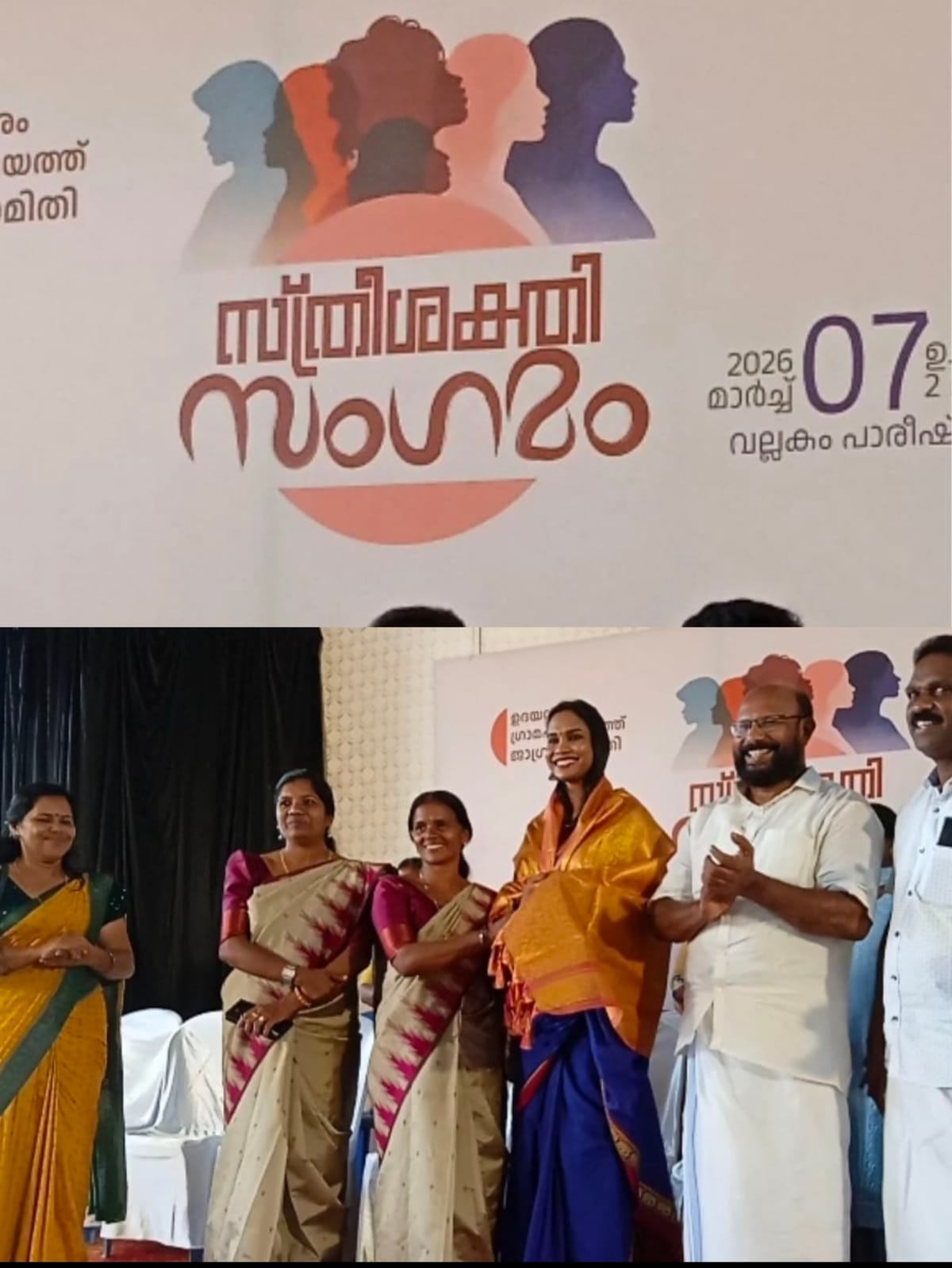 ഉദയനാപുരത്ത് സ്ത്രീ ശക്തി സംഗമം