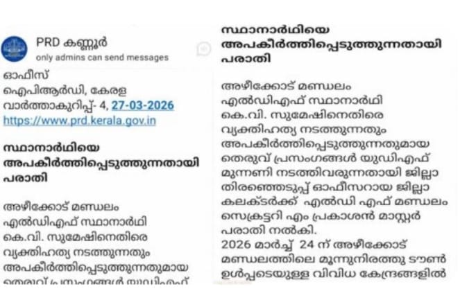 പി.ആർ.ഡി. ഉദ്യോഗസ്ഥനെ സസ്‌പെൻ്റ് ചെയ്തു