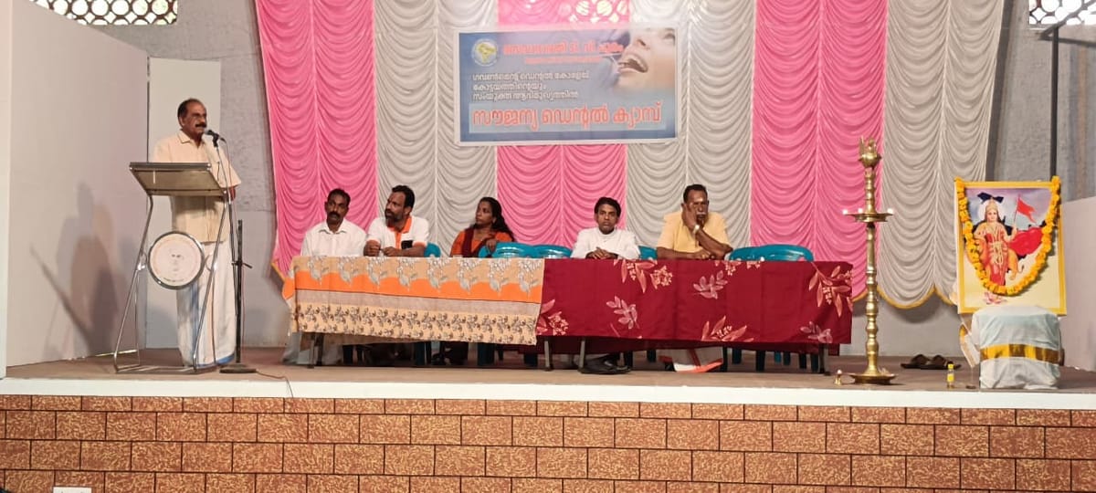 സൗജന്യ ദന്ത ചികിത്സാ ക്യാമ്പ്