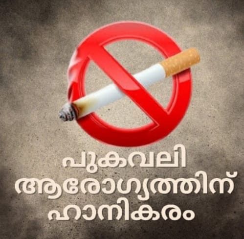 പുകവലി പാടില്ലെന്ന ബോര്‍ഡ് പ്രദര്‍ശിപ്പിച്ചില്ല: സ്ഥാപനത്തിന് പിഴ ശിക്ഷ