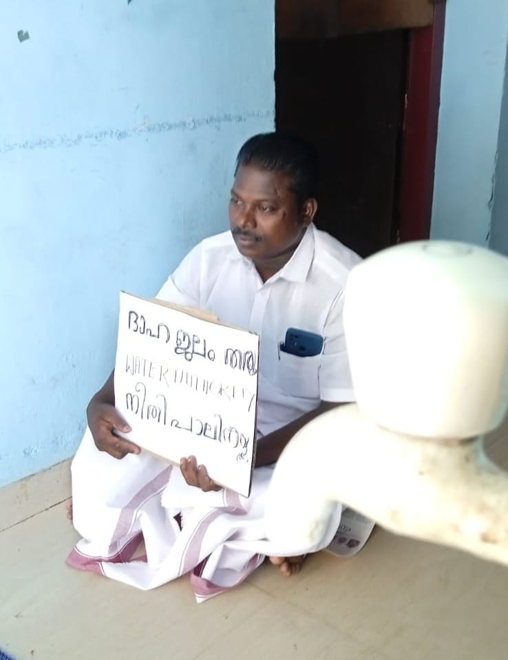 കുടിവെള്ളം കിട്ടാത്തതിൽ പ്രതിഷേധിച്ച് പഞ്ചായത്ത് അംഗത്തിന്റെ ഒറ്റയാൻ സമരം