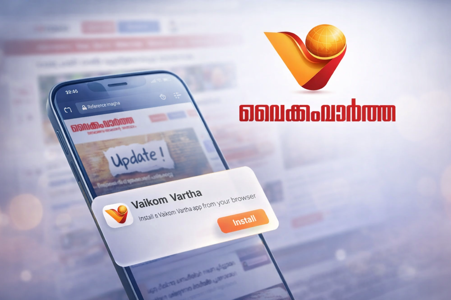 വൈക്കംവാർത്ത ഇനി മൊബൈൽ ആപ്പിലൂടെയും