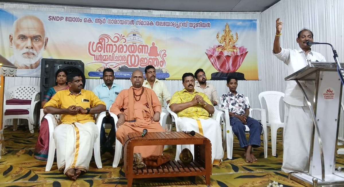 ശ്രീനാരായണ ധർമ്മ വിചാര യജ്ഞം സമാപിച്ചു