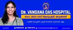 ഡോ. വന്ദന ദാസിൻ്റെ ഓർമ്മയ്ക്കായി ജന്മനാട്ടിൽ ആശുപത്രിയുടെ ഉദ്ഘാടനം ചിങ്ങം ഒന്നിന്.