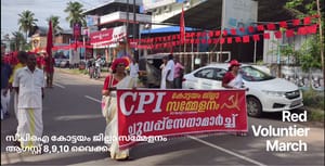 വൈക്കത്ത് സി.പി.ഐ ജില്ലാ സമ്മേളനത്തോട് അനുബന്ധിച്ചു നടന്ന റെഡ് വളന്റീർ മാർച്ച്