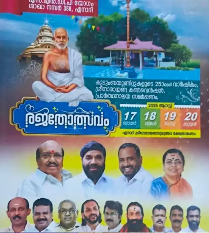 ശ്രീനാരായണ കൺവെൻഷനും പ്രാർത്ഥനാലയ സമർപ്പണവും നാളെ മുതൽ