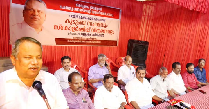 ചെത്ത് തൊഴിലാളി യൂണിയൻ ഫാമിലി വെൽഫെയർ സൊസൈ​റ്റി കുടുംബ സംഗമം