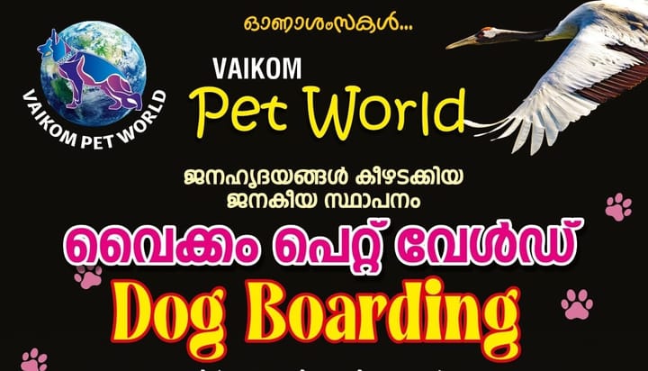 വൈക്കത്തെ നിങ്ങളുടെ പ്രിയപ്പെട്ട പെറ്റ് ഷോപ്പ്