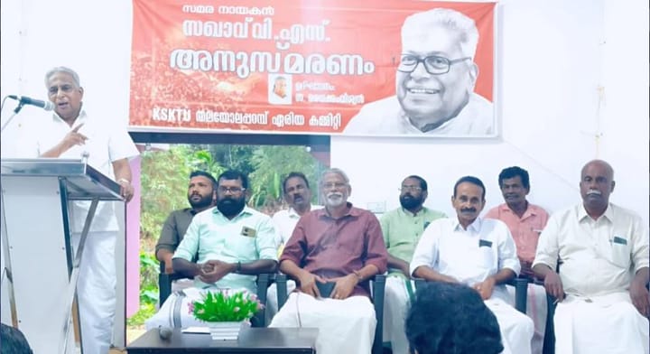 കെ.എസ്.കെ.ടി.യു. തലയോലപ്പറമ്പ് ഏരിയ കമ്മിറ്റിയുടെ നേതൃത്വത്തിൽ വി.എസ് അനുസ്മരണം സംഘടിപ്പിച്ചു
