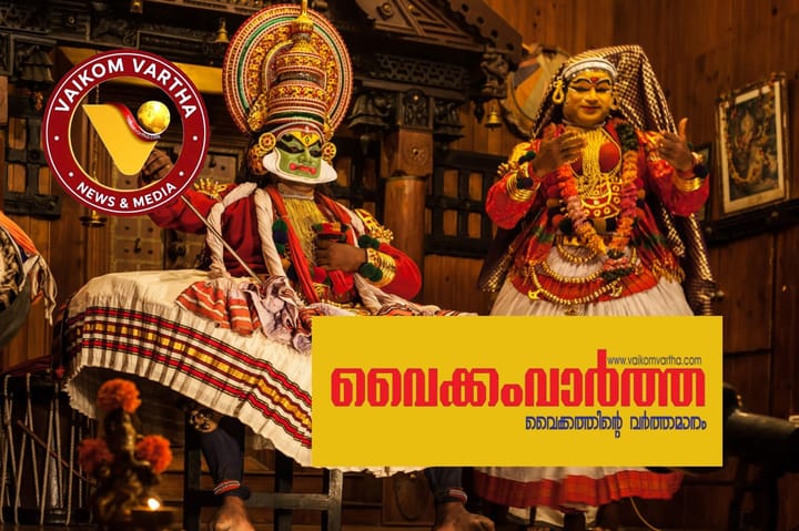 കഥകളിക്ക് കേളികൊട്ടുയരും