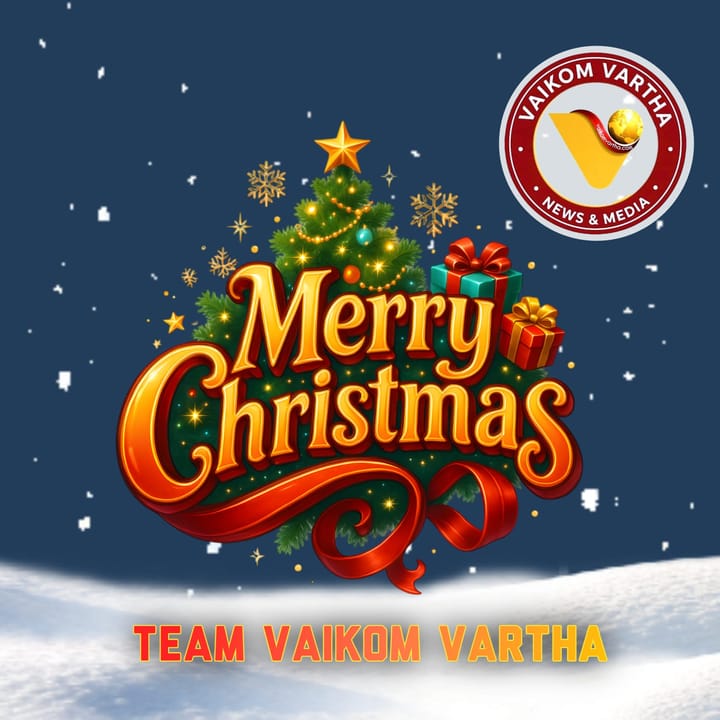 ക്രിസ്തുമസ് ആശംസകൾ