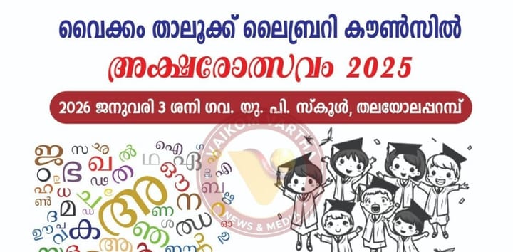 അക്ഷരോത്സവം