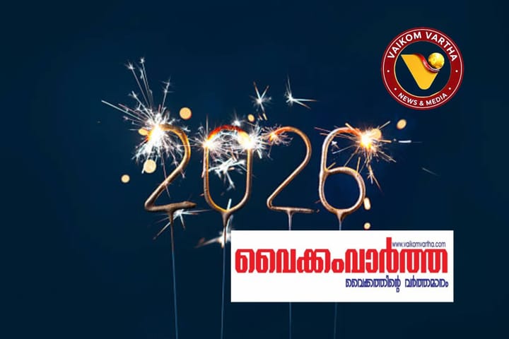 പുതുവത്സരാശംസകൾ