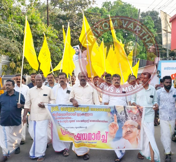 വൈക്കത്ത് എസ്.എൻ.ഡി.പി യോഗം യൂണിയൻ്റെ വൻ പ്രതിഷേധ പ്രകടനം