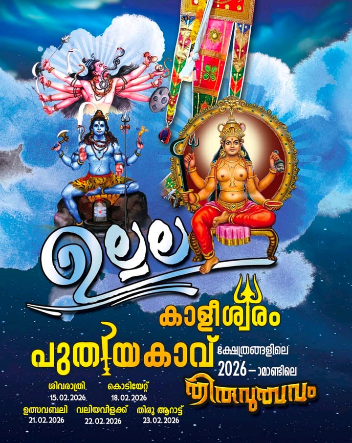 ഉല്ലല പുതിയകാവ് ദേവീക്ഷേത്രത്തില്‍ ഉത്സവം 18 ന് കൊടിയേറും