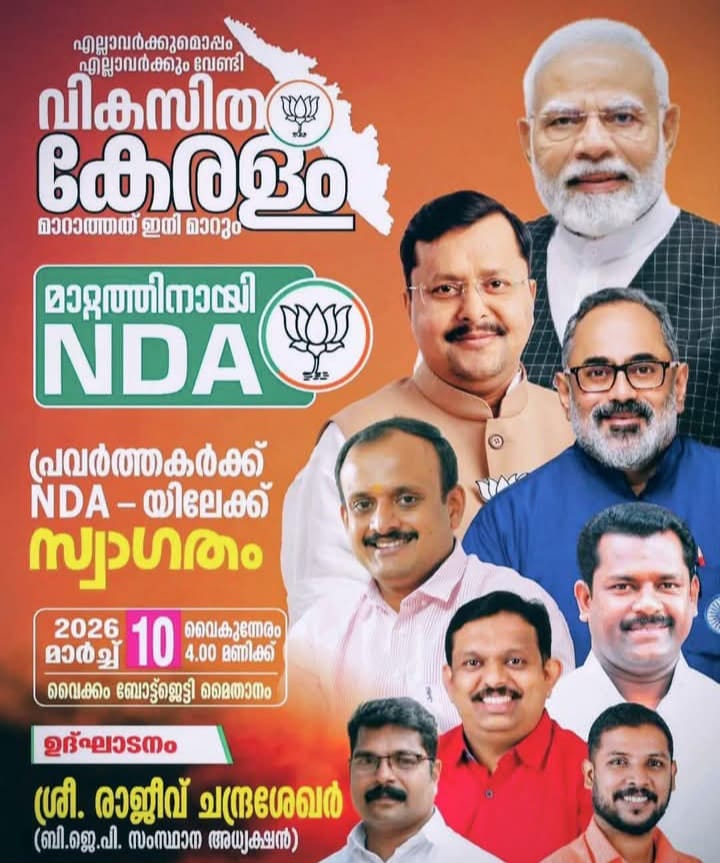 വൈക്കത്ത് നാളെ ബി.ജെ.പി റാലിയും പൊതുസമ്മേളനവും