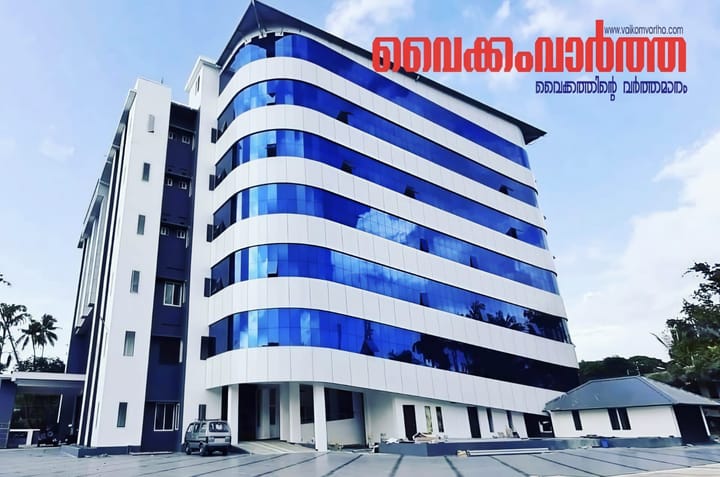 വൈക്കം താലൂക്ക് ആശുപത്രിയിൽ ഇന്ന് പ്രവർത്തിക്കുന്ന പരിശോധനാ വിഭാഗങ്ങൾ