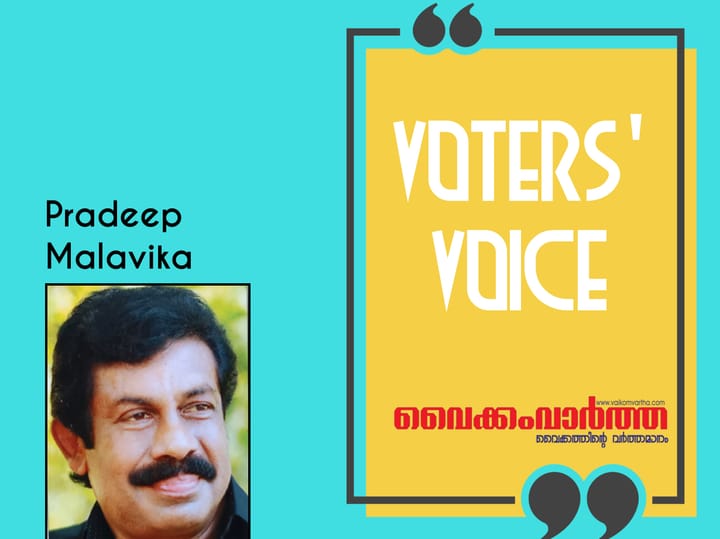 നാടിൻ്റെ ചരിത്രത്തിന് തിലകമാകണം വികസനം