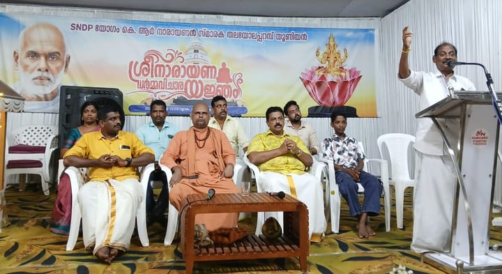 ശ്രീനാരായണ ധർമ്മ വിചാര യജ്ഞം സമാപിച്ചു