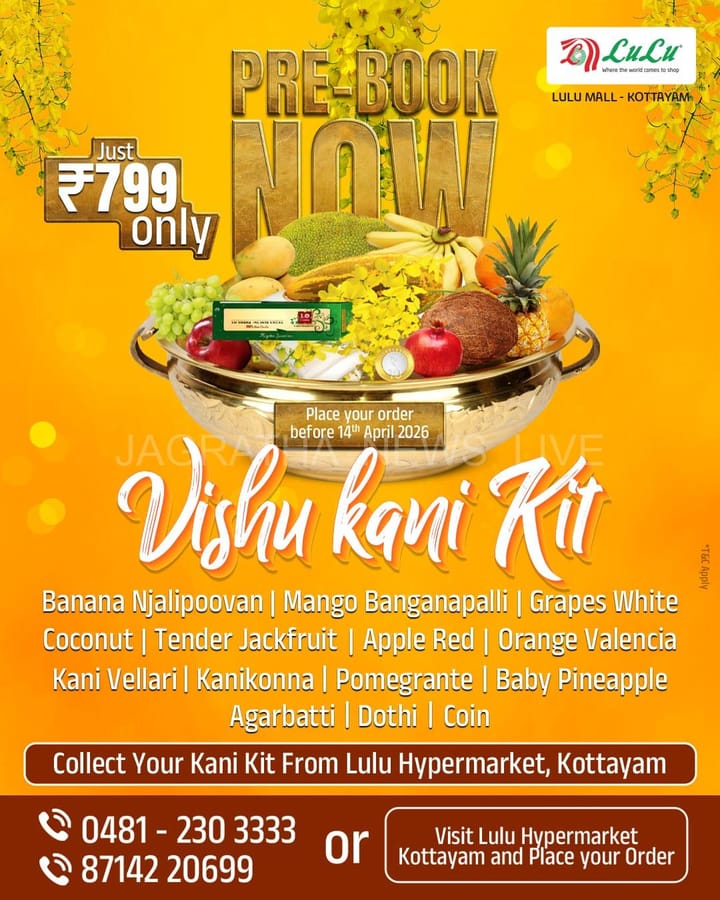 ഓഫറുകളുടെ വെടിക്കെട്ടുമായി കോട്ടയം ലുലുവിലെ വിഷുക്കൈനീട്ടം